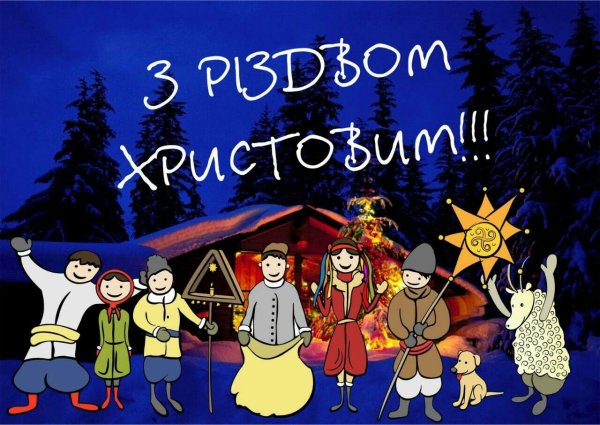 С Рождеством на украинском языке
