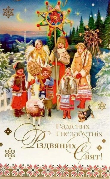 Украинские Рождественские открытки