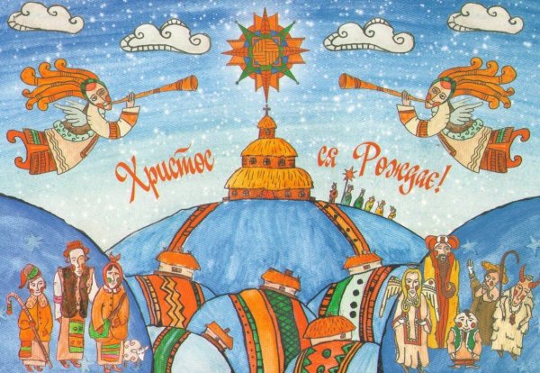Вітаю з Різдвом Христовим