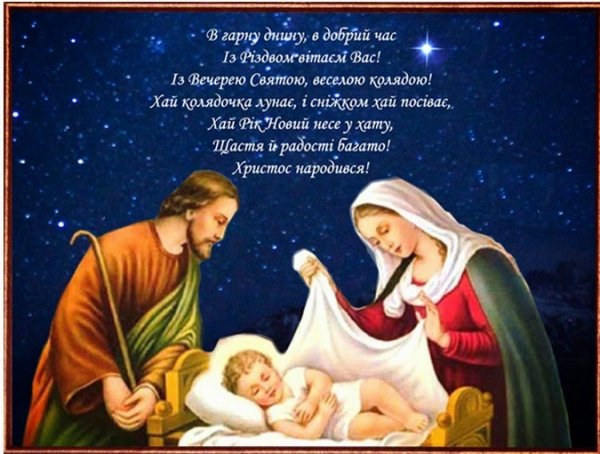 Привітання з Різдвом
