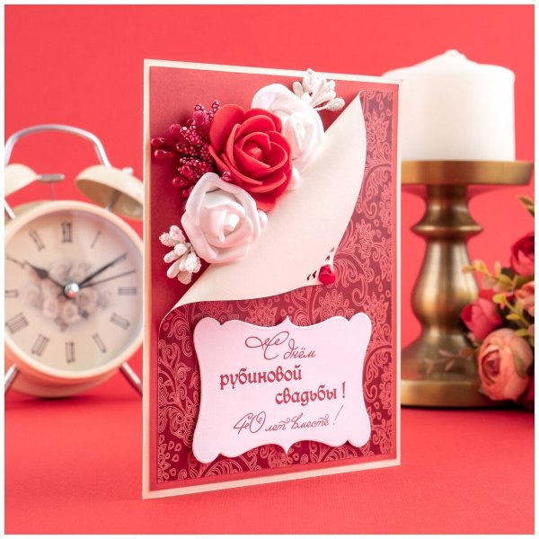 Поздравление с рубиновой свадьбой