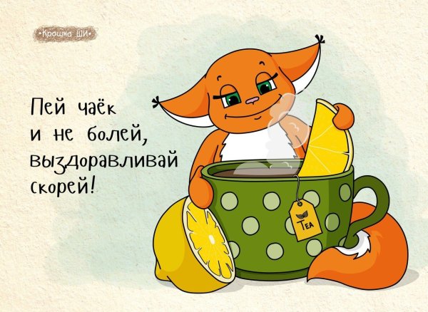 Скорейшего выздоровления открытка