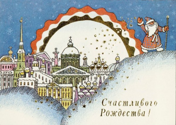 Открытка с Рождеством!