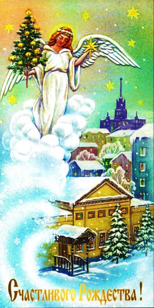 Открытка с Рождеством!