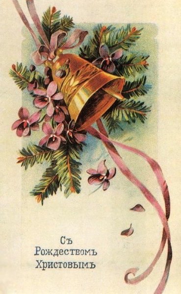 С новым годом и Рождеством Христовым советские открытки