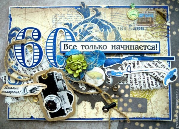 С юбилеем мужчине