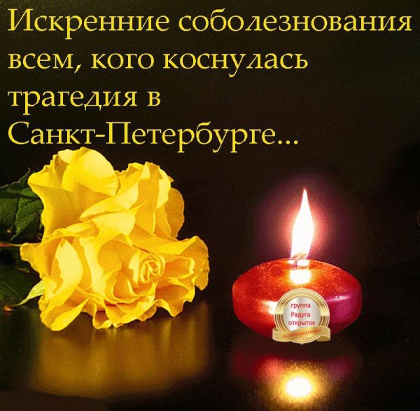 Соболезнования по случаю смерти