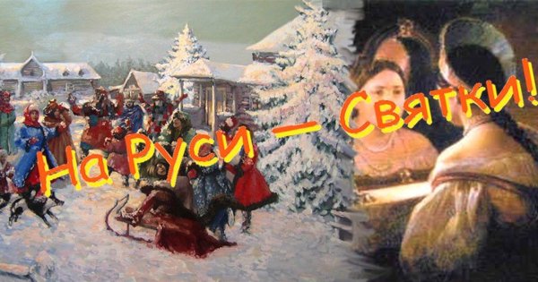 Рождественские Святки надпись