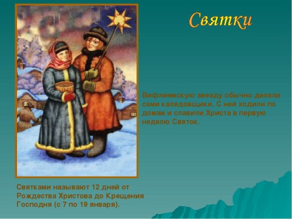 Святки презентация для детей