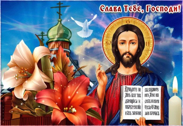 Благодарю Господи за тебя