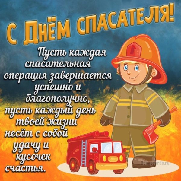 День спасателя