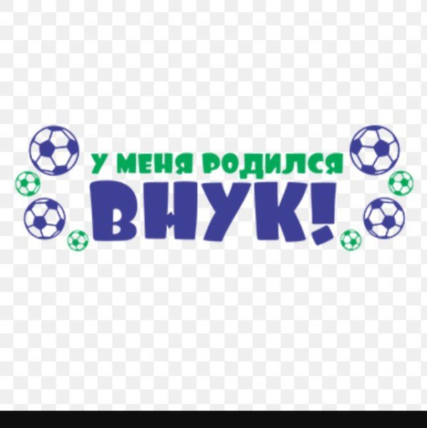 Открытки у меня родился внук