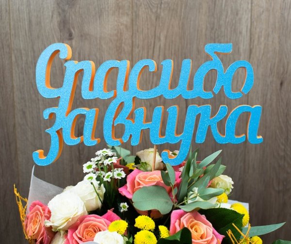 Я стала бабушкой