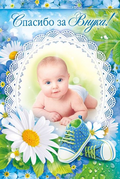 Надпись у меня родился сын