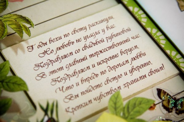 40 Лет свадьбы поздравления