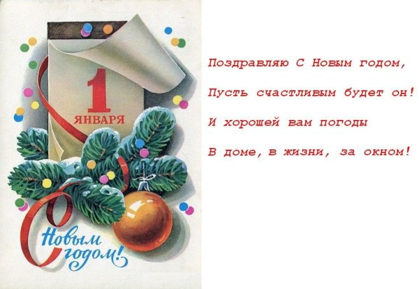 Открытки с 1 января