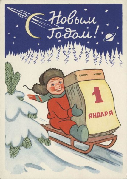 Поздравление с 1 января