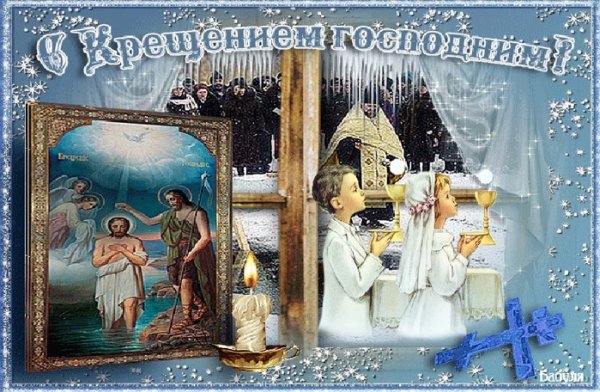 С Крещением ретро