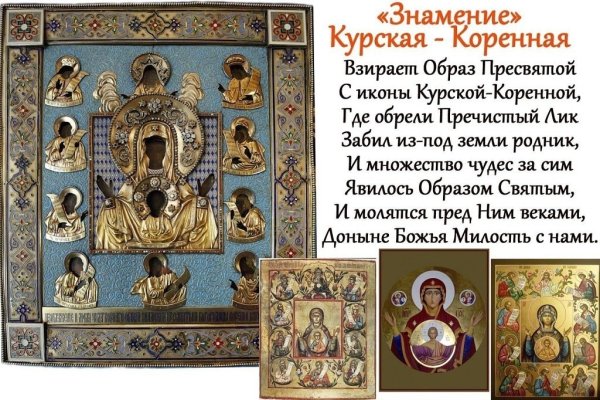 Иконы Божией матери «Зна́мение»: Курской-коренной