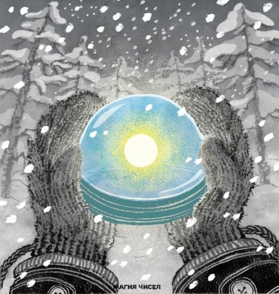 Зимнее солнцестояние Славянский праздник