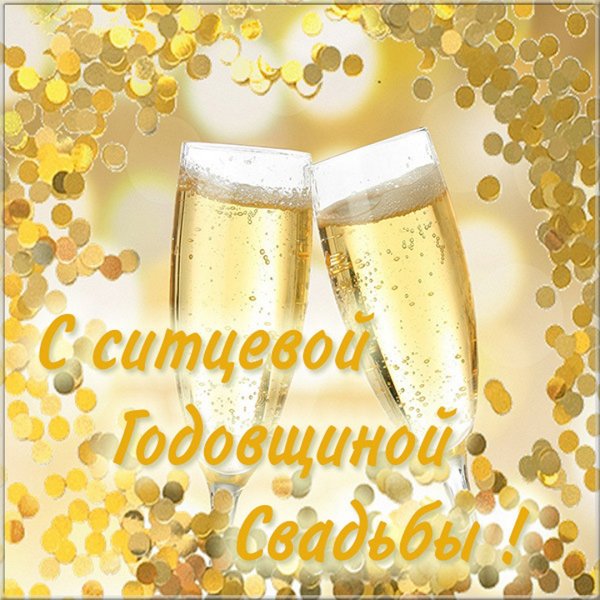 Розовый юбилей свадьбы