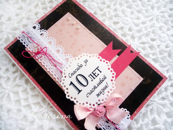 Поздравление с годовщиной свадьбы 10 лет