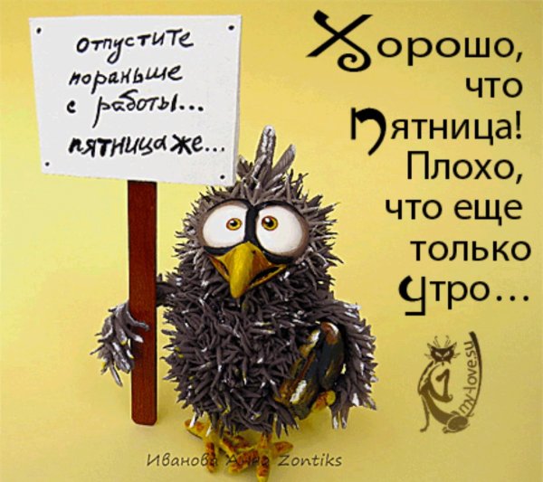 Открытки с пятницей