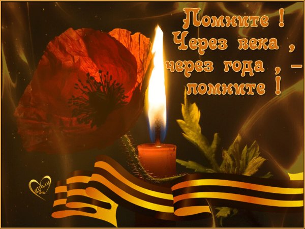 С днём Победы ве,ная память
