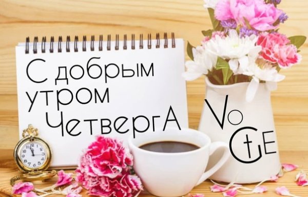 Открытки удачного четверга