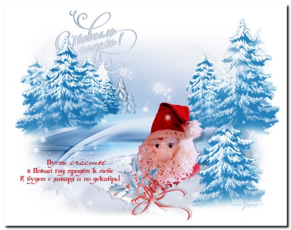 Новогодняя открытка 2 января