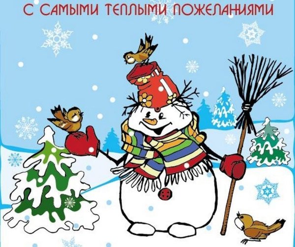 Веселые открытки на новый год