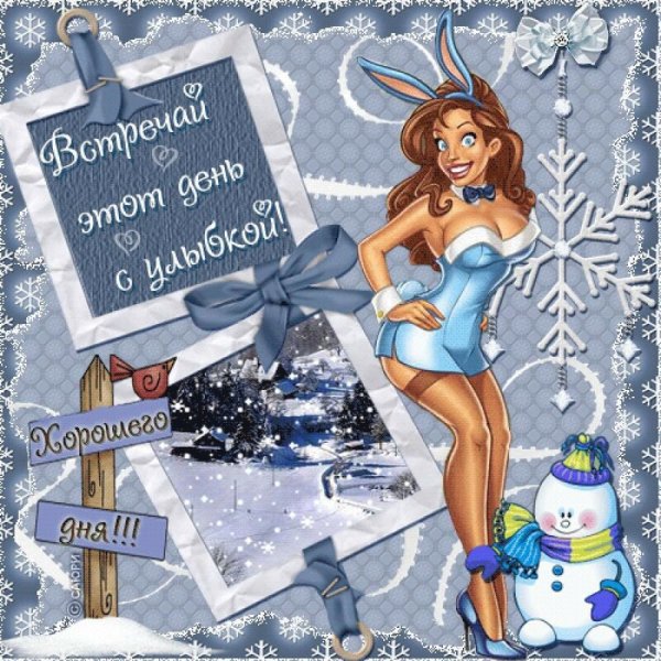 С первым днем нового года