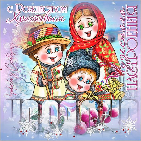 Колядки гиф