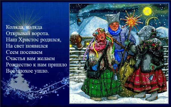 Коляда ночь перед Рождеством