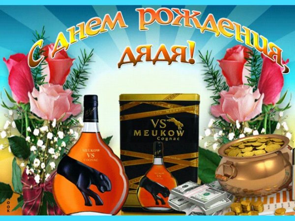 Поздравления с днём рождения жяде
