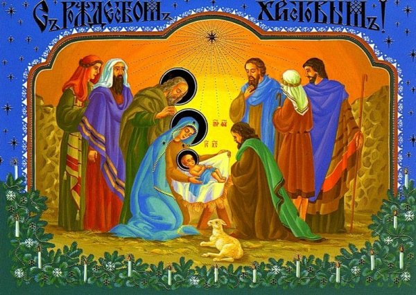 Христос рождается славите открытки