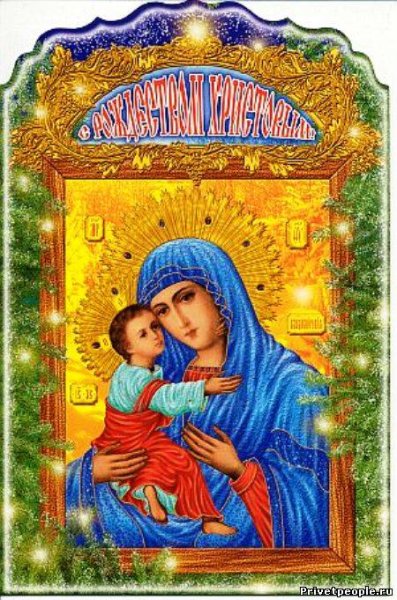 Мерцающая икона Рождество Христово