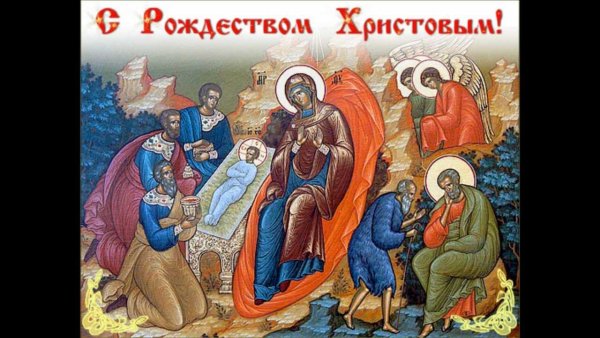 С Рождеством Христовым казаки