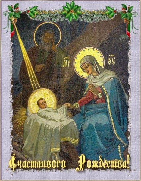 Открытки с Рождеством Христовым икона