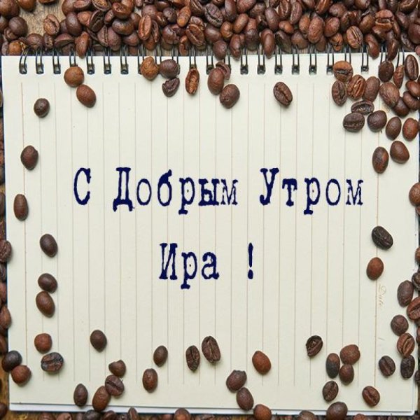 Доброе утро в розах с надписями и пожеланиями