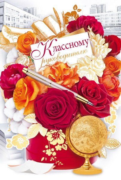 Цветы директору школы