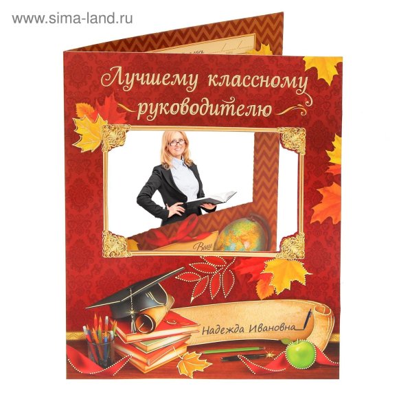 Поздравление классному руководителю