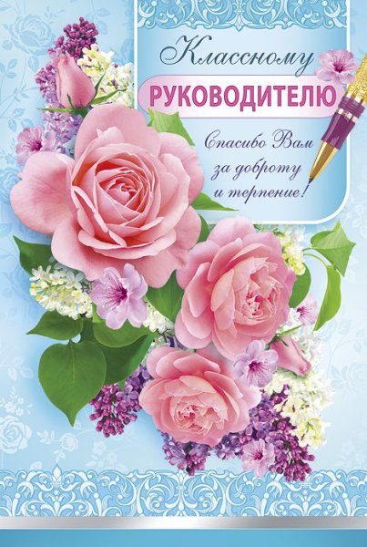 Поздравлениясднёмрождения учителя