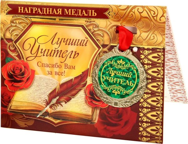 Поздравление классному руководителю