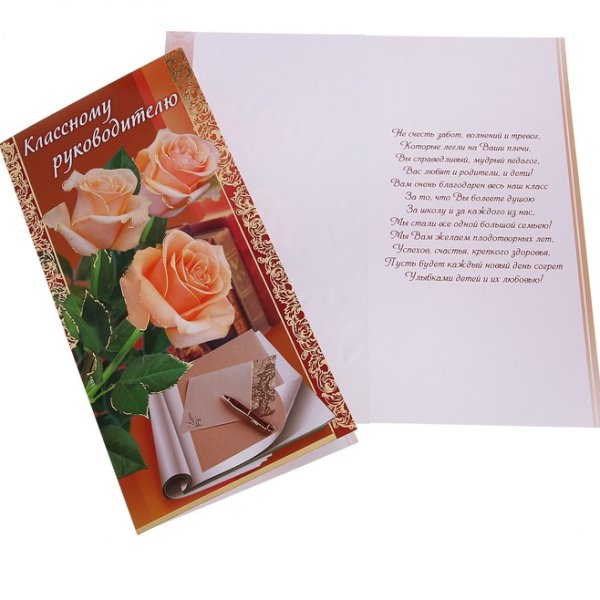 Поздравление классному руководителю