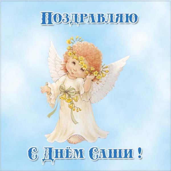 Старинные открытки с именинами