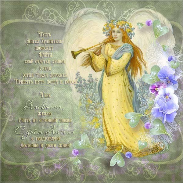 Красивые открытки с днем ангела Ниночка