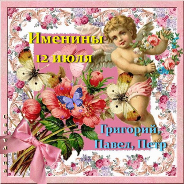 День ангела