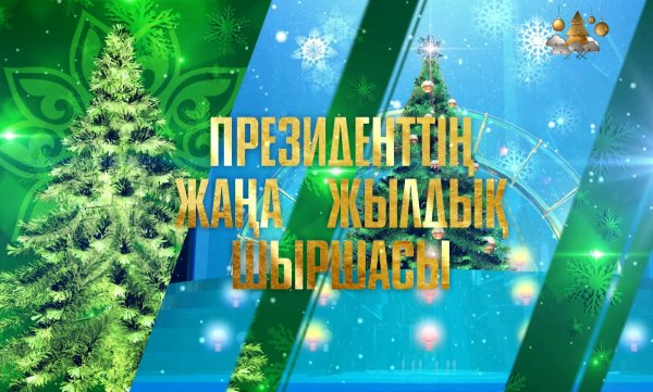 Жанна жылыңызбен