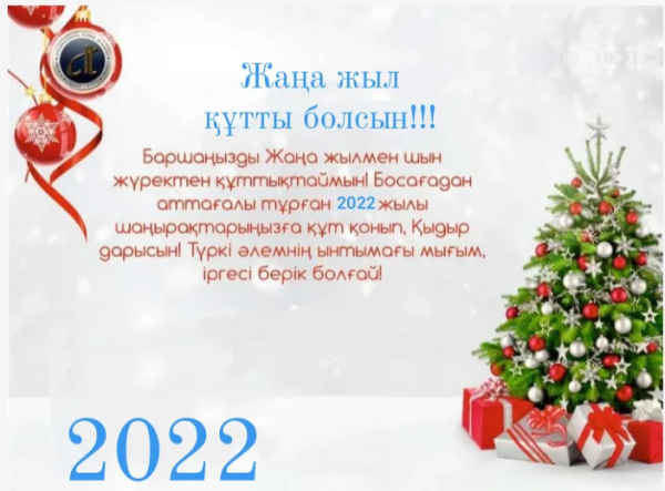 Казахский новый год